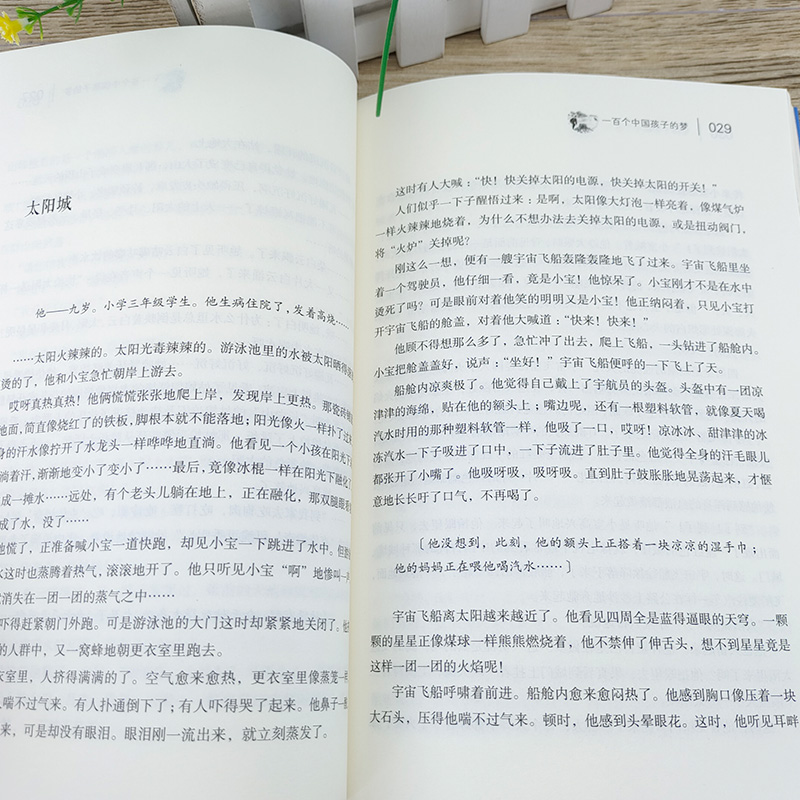 100个一百个中国孩子的梦董宏猷著课外拓展小说长江文艺出版三年级五六年级上下册通用正版名师导读插图版100个一百个孩子的中国梦 - 图3