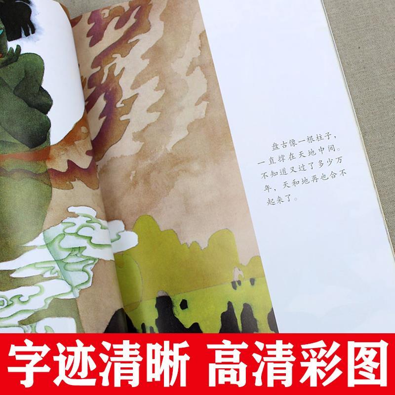 幼学启蒙第一辑中国古代神话故事杨亚明文岳海波图新世界出版社一年级正版盘古开天地共工触山女娲补天夸父追日赵镇琬正版非注音版 - 图2