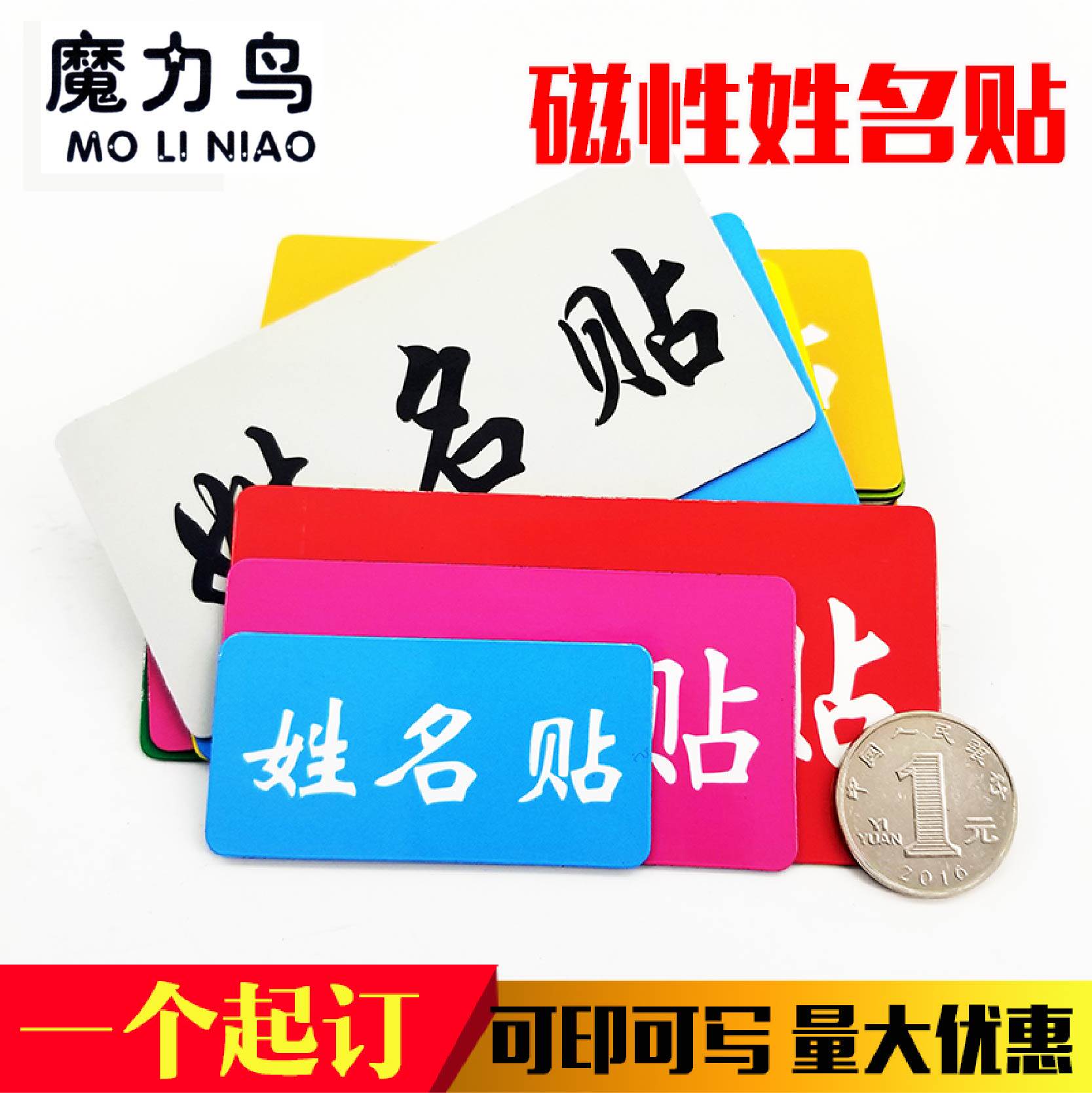 磁性姓名贴定制办公磁贴片白板贴定做logo名字冰箱贴黑板磁性贴条姓名牌磁力贴考勤标签课表冰箱留言磁性贴,淘宝优惠券,粉丝福利购,淘宝优惠卷