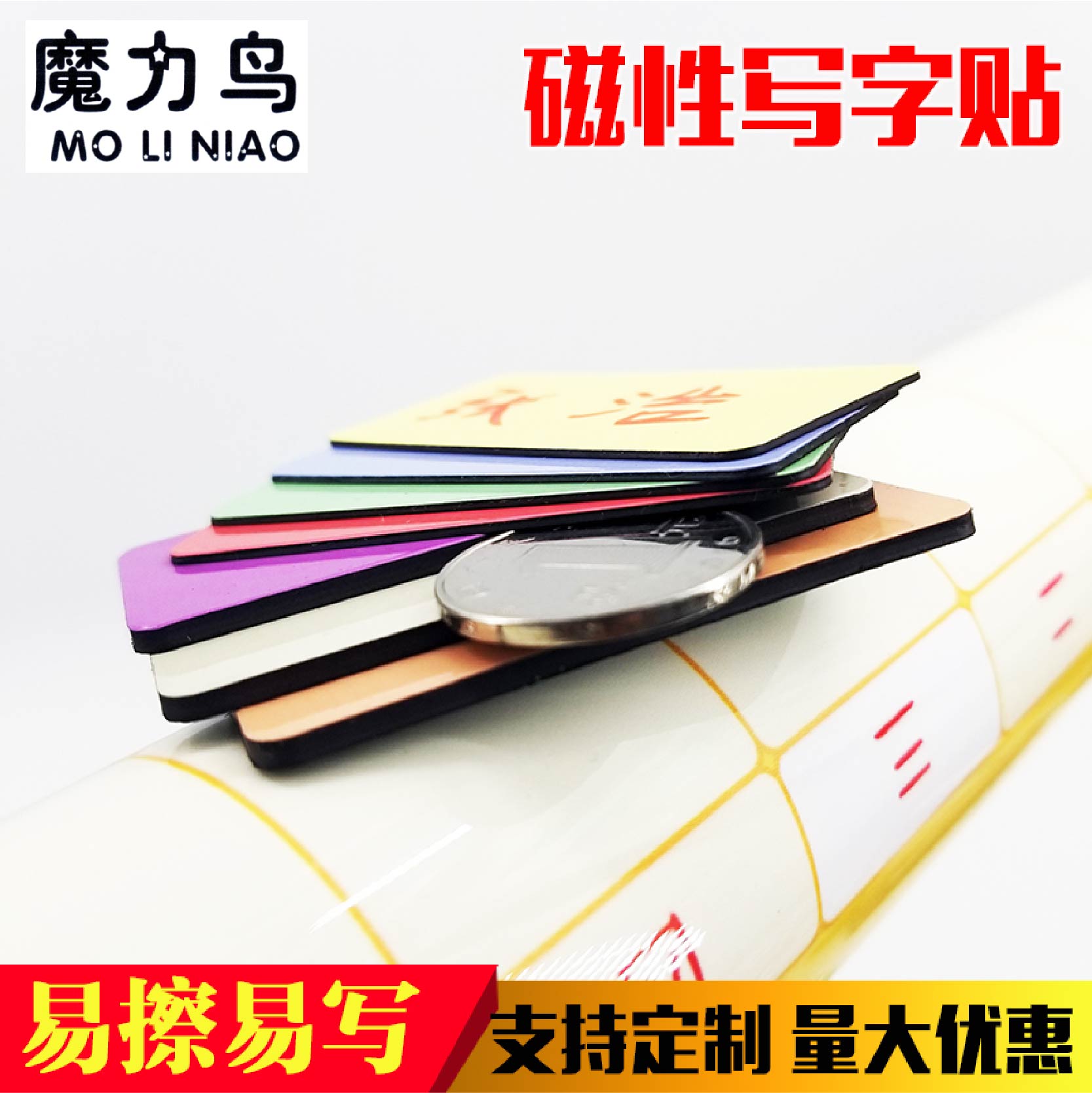 磁性姓名贴定制办公磁贴片白板贴定做logo名字冰箱贴黑板磁性贴条姓名牌磁力贴考勤标签课表冰箱留言磁性贴,淘宝优惠券,粉丝福利购,淘宝优惠卷