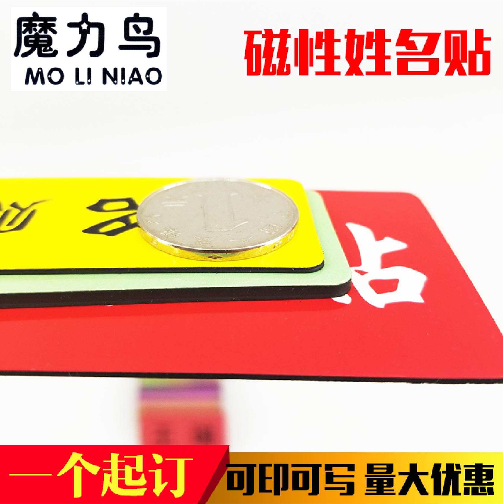 磁性姓名贴定制办公磁贴片白板贴定做logo名字冰箱贴黑板磁性贴条姓名牌磁力贴考勤标签课表冰箱留言磁性贴,淘宝优惠券,粉丝福利购,淘宝优惠卷