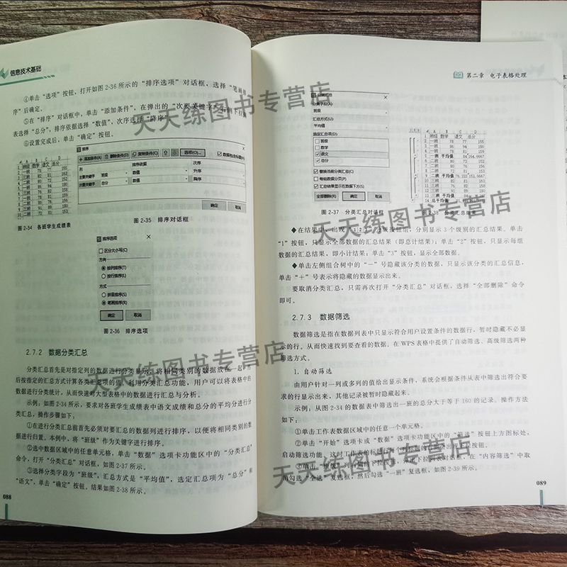 2024版福建信息技术基础专升本福建省高职高专专升本考试辅导用书 2023成人高考升本复习资料教材辅导讲解计算机基础成考专升本-图3