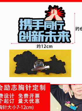 银行公司团体年会活动名字胸牌胸针定制logo新年励志胸针道具