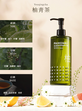 Pamonri柏沐雨林沐浴露持久留香