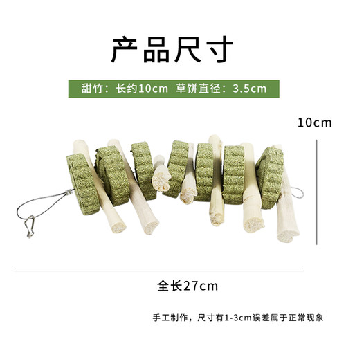 兔子磨牙甜竹草饼咬串龙猫豚鼠食磨牙棒磨牙枝宠物玩具磨牙串玩具 - 图2