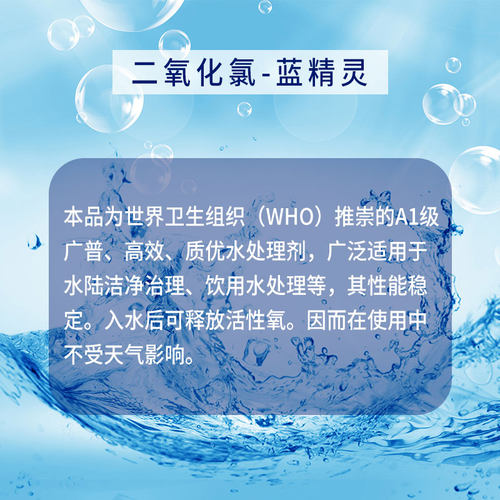 喜宠喜二氧化氯泡腾片族养殖水产除臭藻液杀菌剂家用外84井水消毒 - 图2