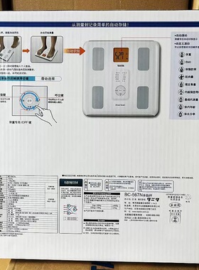 Tanita/百利达日本体脂秤仪电子称人体秤健康精准体重秤BC-567N