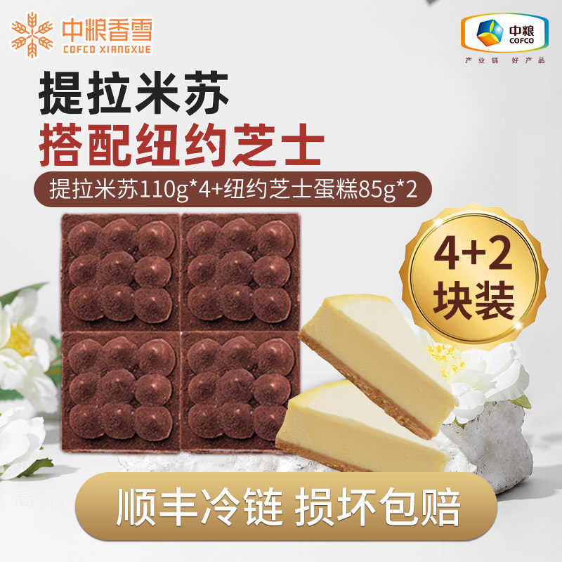 中粮香雪提拉米苏动物奶油慕斯蛋糕组合装零食下午茶甜点,淘宝优惠券,粉丝福利购,淘宝优惠卷