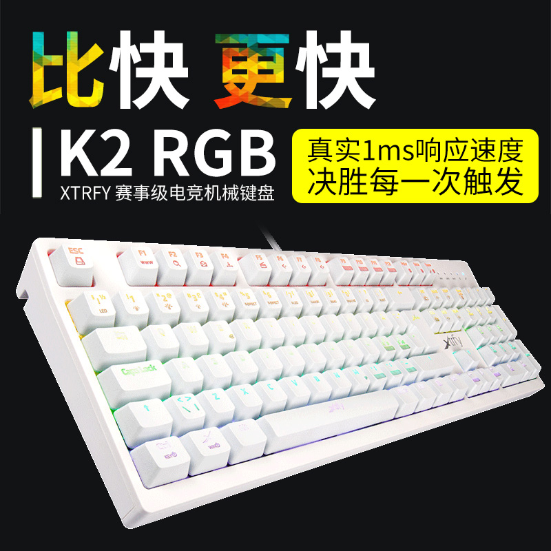 Xtrfy K2 RGB游戏机械键盘红轴电竞职业CSGO吃鸡FPS一毫秒响应K4-图1