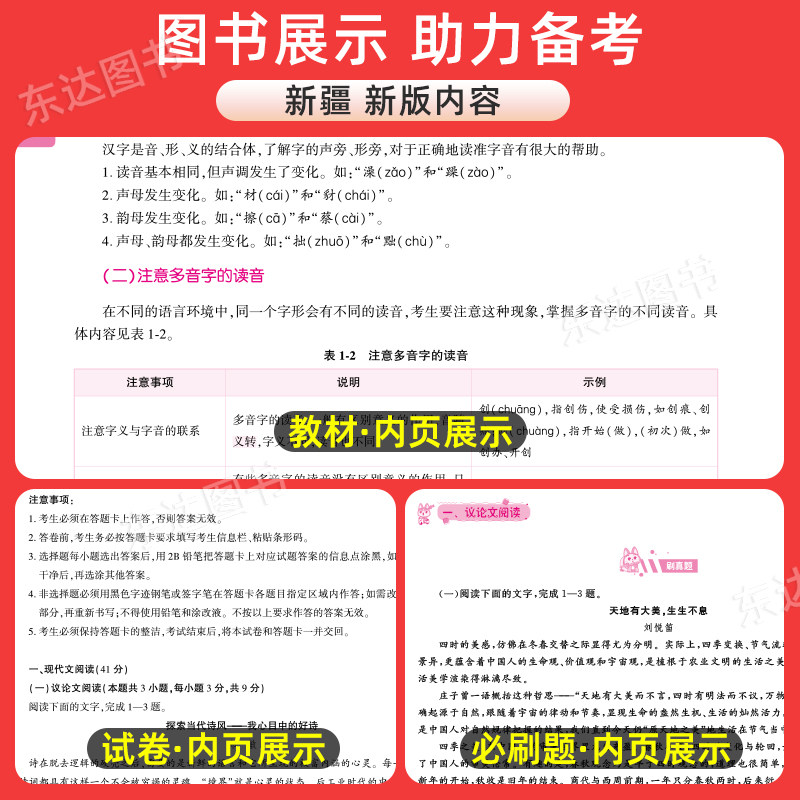 库课2026年新疆专升本复习资料教材历年真题试卷模拟必刷题2000题库大学语文政治易学仕专升本新疆统招专升本考试专用教材网课2025