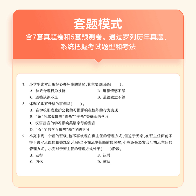 2024年广西教师招聘两学教育学与教学法基础考试知识真题用书教材历年真题试卷广西桂林特岗教育心理学与德育工作教育基础知识华图 - 图1