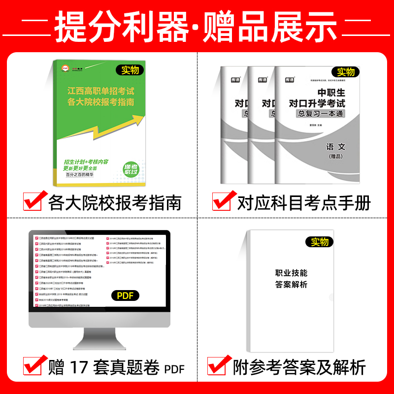 2026年江西单招考试复习资料综合素质职业技能适应性测试自主招生复习资料综合素质评价高职单招考试专项题库职测学业水平测试2025 - 图0
