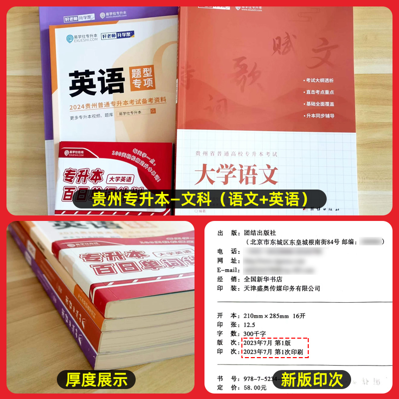 备考2025年好老师贵州专升本复习资料一本好题历年真题教材必刷题一本好书文理科高等数学大学英语贵州省统招考试2024模拟试卷 - 图1