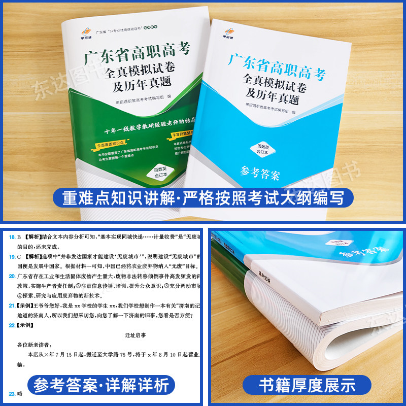 单招通2027年广东高职高考全真模拟试卷历年真题教材中职生对口升学英语文数学广东省3+证书专业技能课程高职单招考试复习资料用书