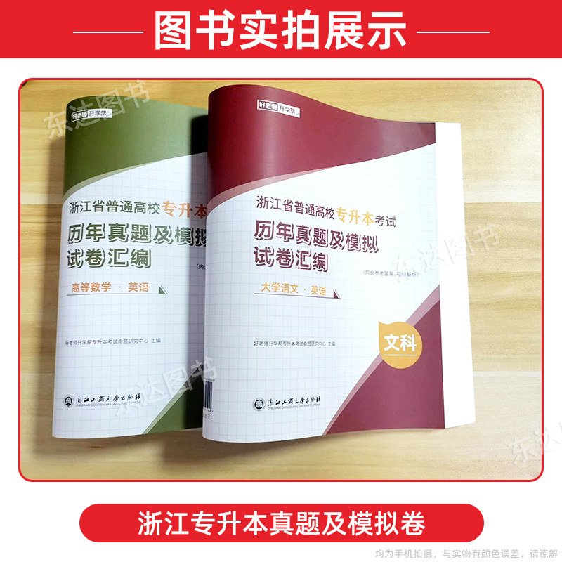 好老师2026浙江专升本历年真题试卷高等数学英语大学语文模拟试卷浙江省统招专升本复习资料英语词汇理科文科考试含2025真题卷