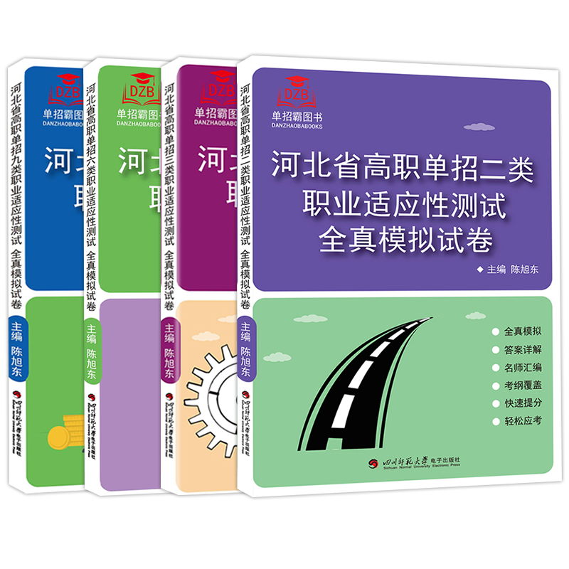 2024年河北省高职单招考试真题复习资料第一二三四五六九十大类职业适应性考试语文数学英语模拟试卷测试对口升学考试分类考试题库 - 图3