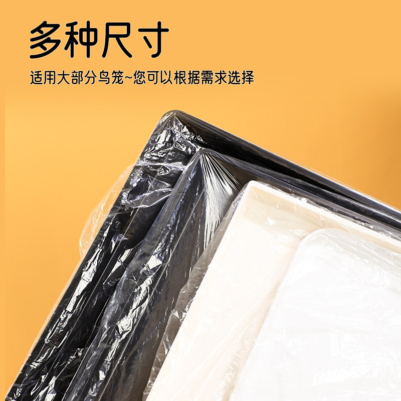 宠物鹦鹉生活用品垃圾袋鸟笼清理粪便垫一次性托盘清洁松紧薄膜套,淘宝优惠券,粉丝福利购,淘宝优惠卷