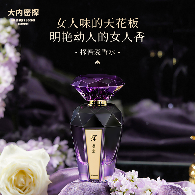 【母亲节礼物】大内密探探吾爱香水100ml 女士持久淡香留香花香 - 图0