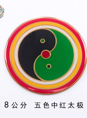 黄铜8cm五色万字补角牌太极八卦