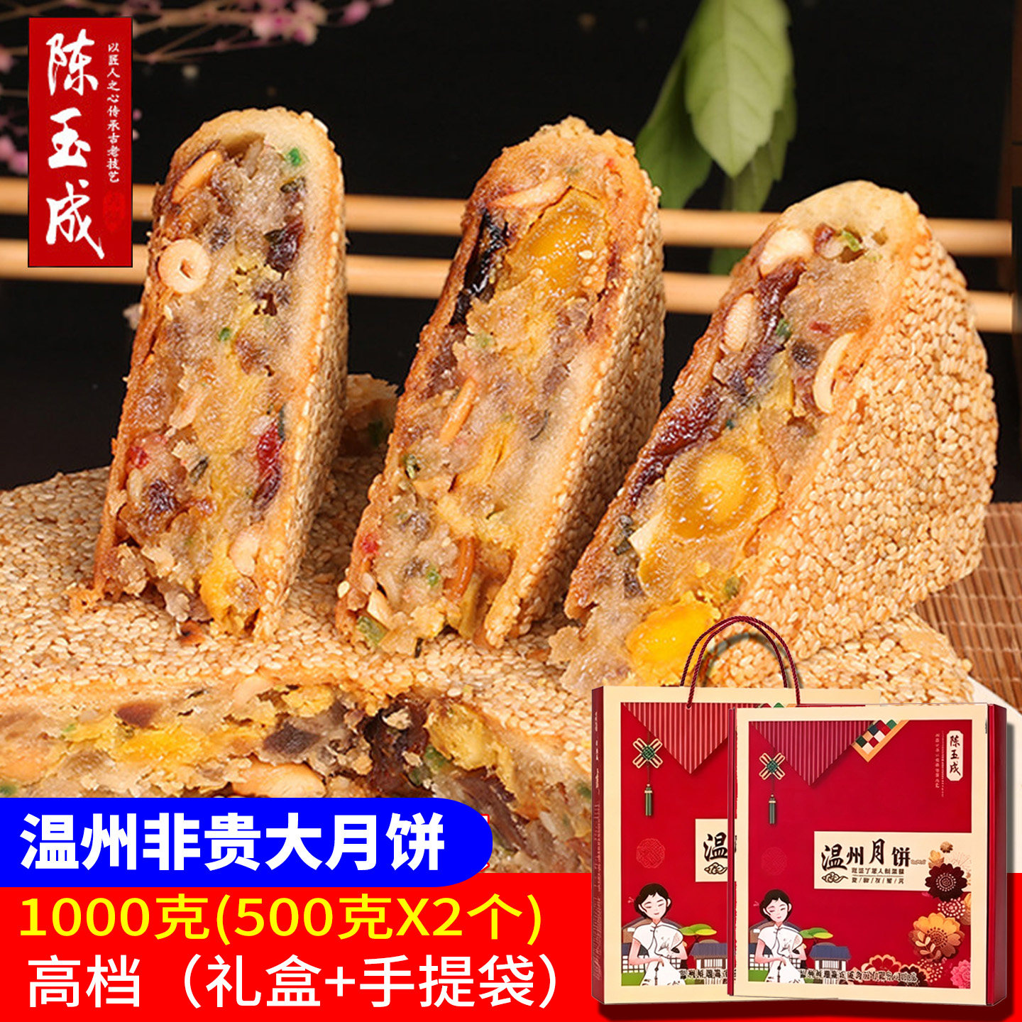 桥墩镇大月饼一个装正宗温州特产陈玉成蛋黄五仁月饼中秋礼盒装 图 3