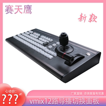 Saitian eagle HY-1650HD vix pilot switching system control panel external software control