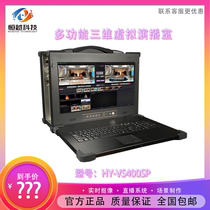 Hengyue Technology HY-VS400SP Portable 4K Edition Virtual Studio System Podcast Push-stream All manufacturer