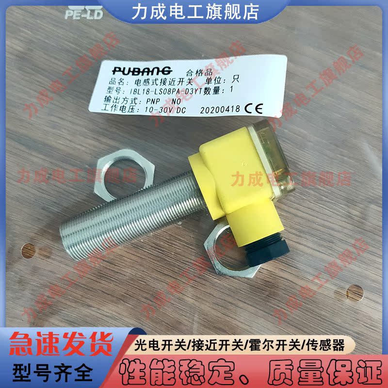 普邦接近开关 IBL18-LS08PA-D3YT/C40 LS08NA-D3YT/C40传感器-图3