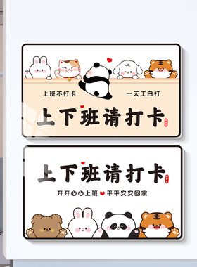 上下班请打卡立体贴温馨提示牌