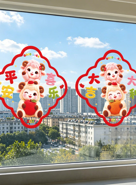 新年平安喜乐玻璃贴纸