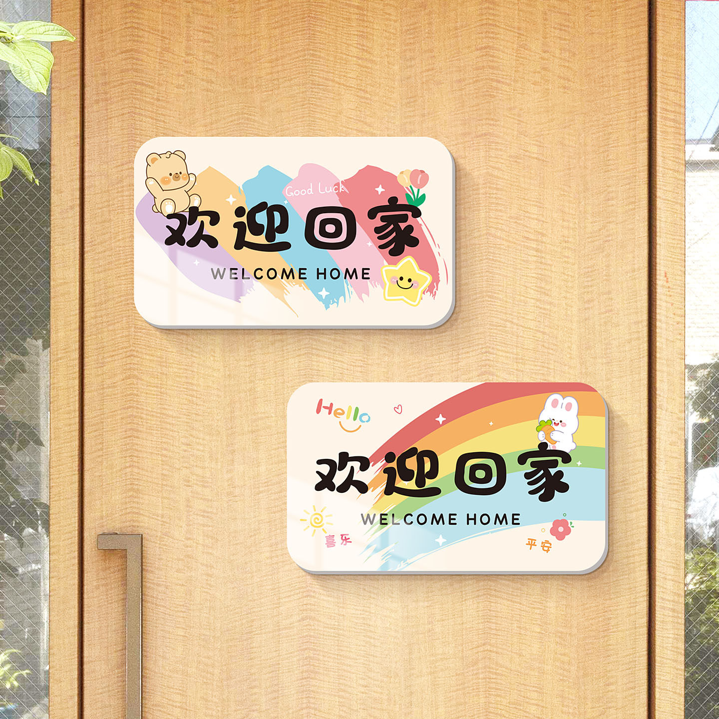 欢迎回家立体墙贴装饰入门布置墙面改造遮丑补洞遮盖自粘立体贴画,淘宝优惠券,粉丝福利购,淘宝优惠卷