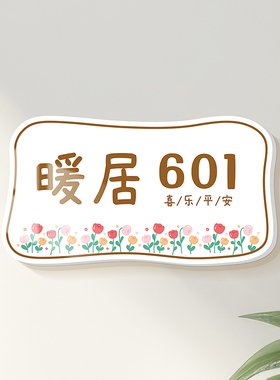 门牌号码牌定制立体贴家用公寓民宿入户门牌酒店房间防水立体贴画
