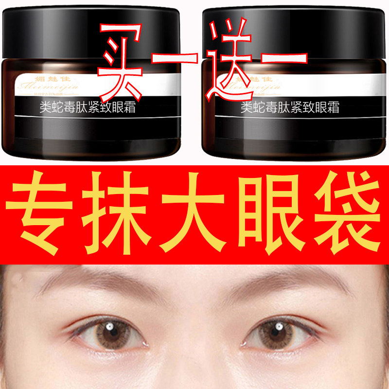 官方旗舰店正品专抹大眼袋焕颜眼纹 媚魅佳眼霜