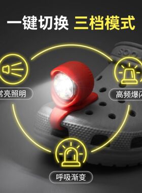 洞洞鞋花鞋扣照明灯探照灯按键开关3个模式户外防水轻便可用Croc