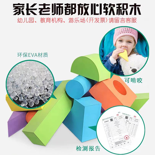 泡沫积木儿童海绵砖幼儿园建构区材料城堡大号泡沫砖大块积木玩具 - 图0