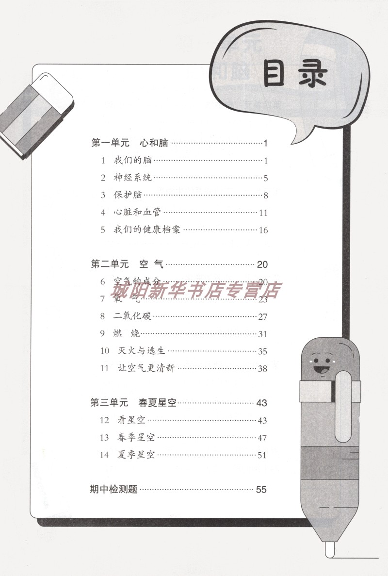 2024新版（含学习报告册）新课堂学习与探究 科学五年级下册 青岛版六三制 青岛出版社 - 图0