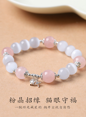 《樱野晶华》猫眼石粉水晶手串光泽灵动色泽温婉手工串珠百搭手饰