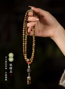 文艺素雅禅意小清新绿檀木手串约108颗念珠佛珠银耀石醒狮文玩链