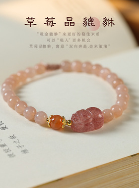 2024暴富草莓晶貔貅手链仙女款气质百搭显白调节太阳石灰月光手链