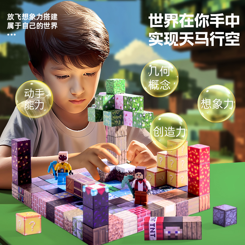 正版我的世界之磁力方块2024新款积木全套儿童拼装玩具圣诞节礼物