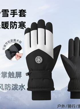 户外运动防风防水触屏手套冬季滑雪手套电动摩托车骑行保暖