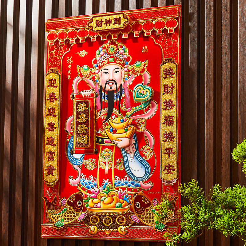 2026新年春节立体财神爷财神到装饰画年随机发门贴画招财进宝画像,淘宝优惠券,粉丝福利购,淘宝优惠卷