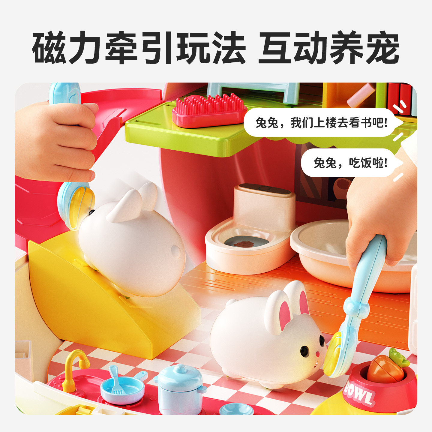 仿真磁力小兔子玩具女孩玩偶儿童萌兔别墅宠物女童生日礼物3到6岁,淘宝优惠券,粉丝福利购,淘宝优惠卷