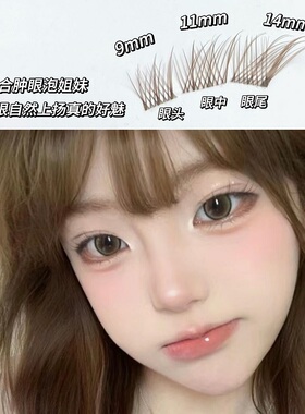 黑茶棕洛兜苏妲己中式狐系自粘假睫毛女自然仿真分段式狐系斜飞