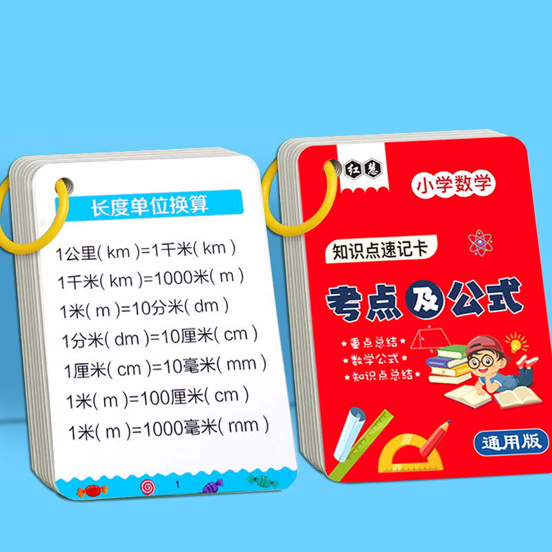 小学1一6年级数学公式大全正版卡片考点及定律手册二年级记忆手卡 - 图0