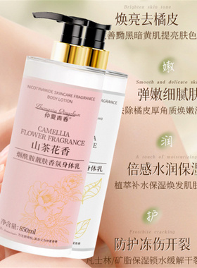 白茶花烟酰胺身体乳润肤