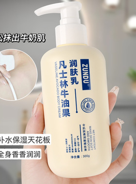 身体乳保湿滋润秋冬润肤乳女皮肤干燥补水止痒粗糙持久留香