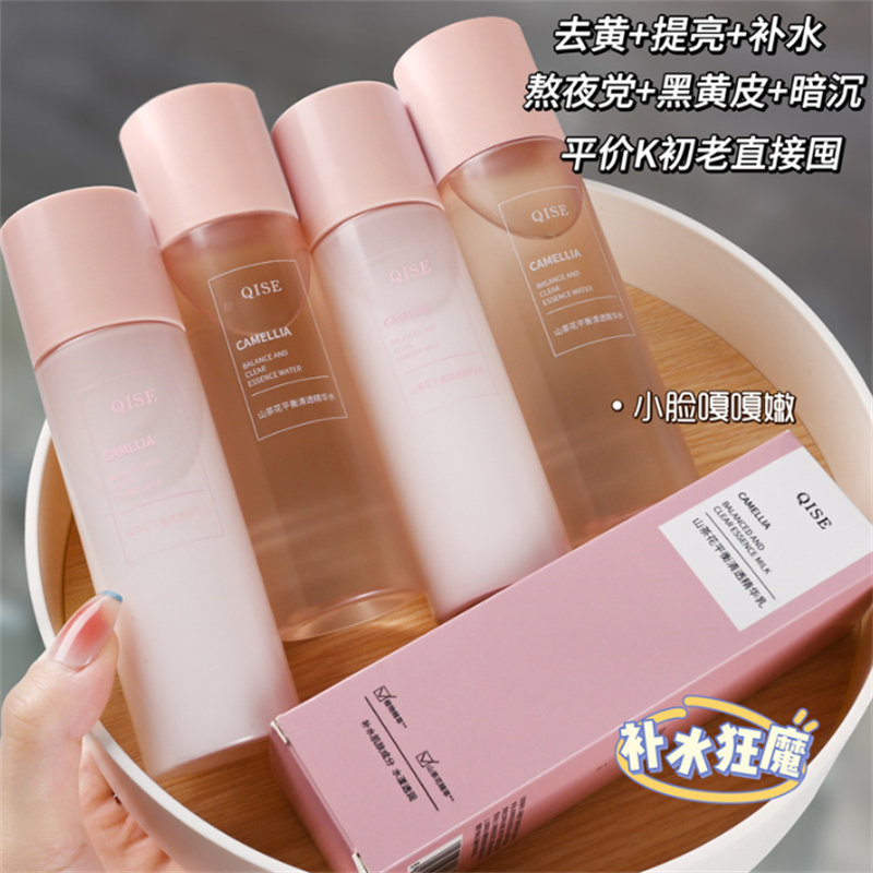 山茶花水乳套装敏感肌补水保湿滋润舒缓修护肤品学生女