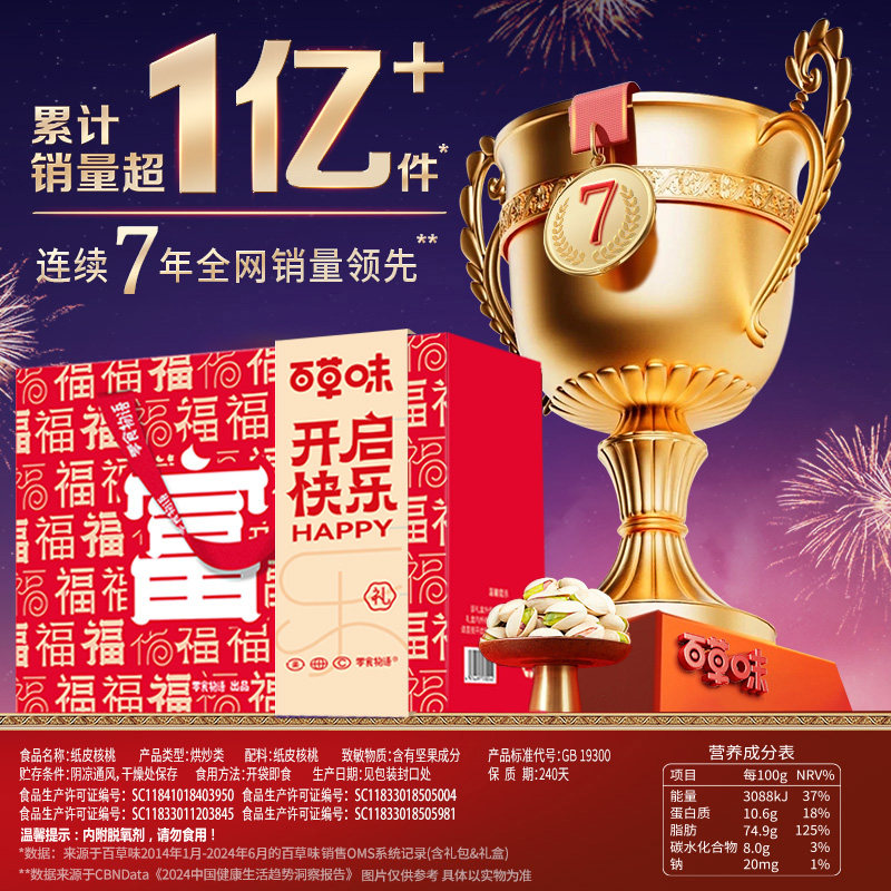 百草味纯坚果礼盒坚果零食大礼包年货送礼送长辈官方旗舰店正品,淘宝优惠券,粉丝福利购,淘宝优惠卷