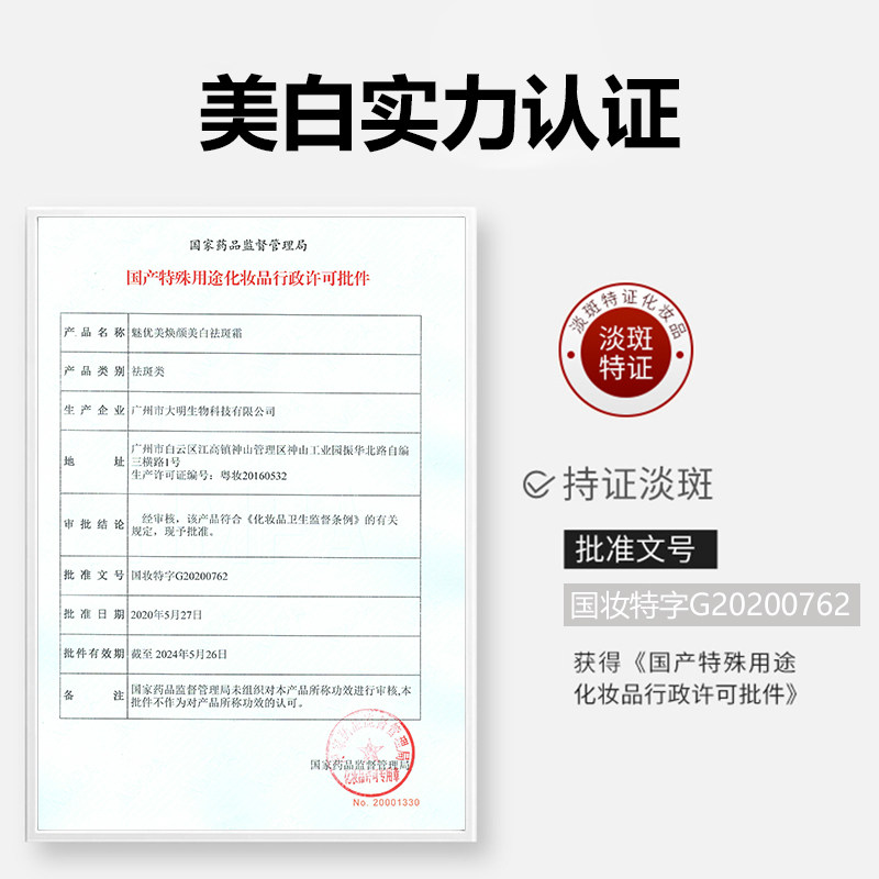 广药白云山正品祛黄褐斑美白祛斑霜 云牧容乳液/面霜