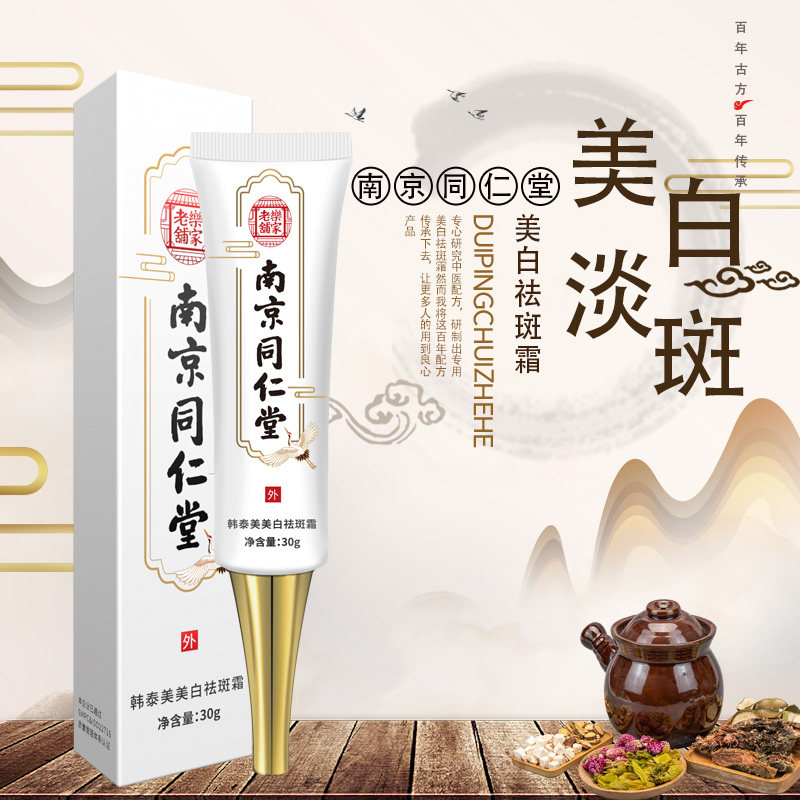 同仁堂祛斑霜熊果苷美白保湿烟酰胺 云牧容乳液/面霜